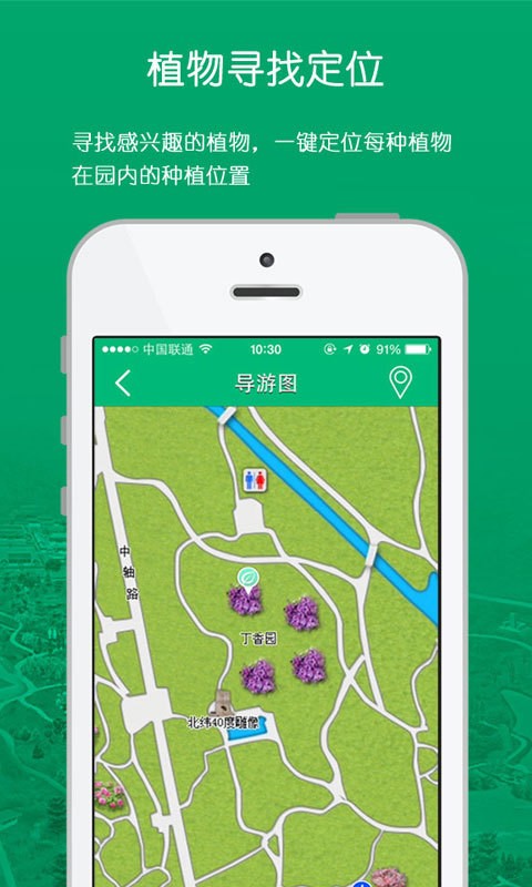 北京植物园官方版