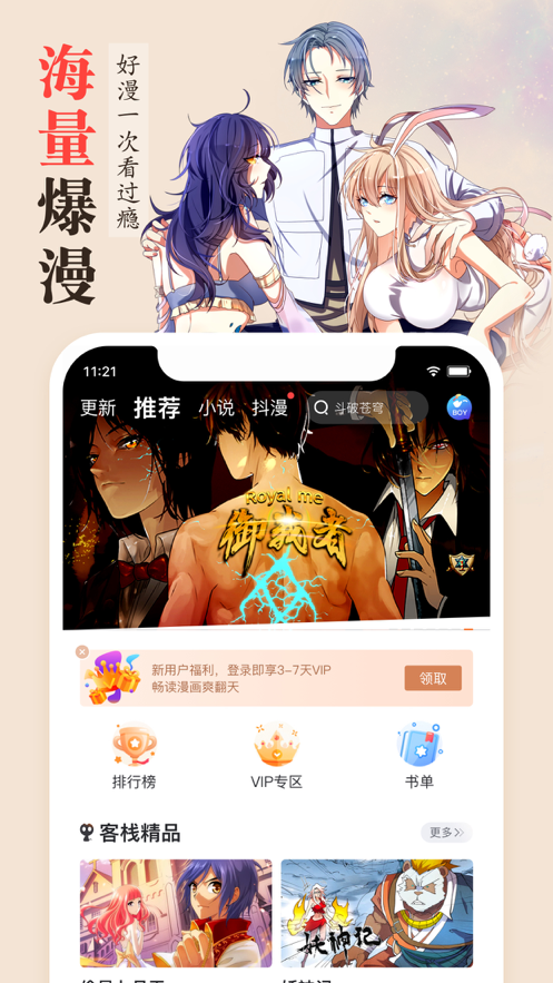 花漫画新大全官方版