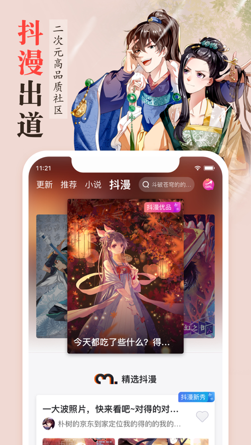 花漫画新大全官方版