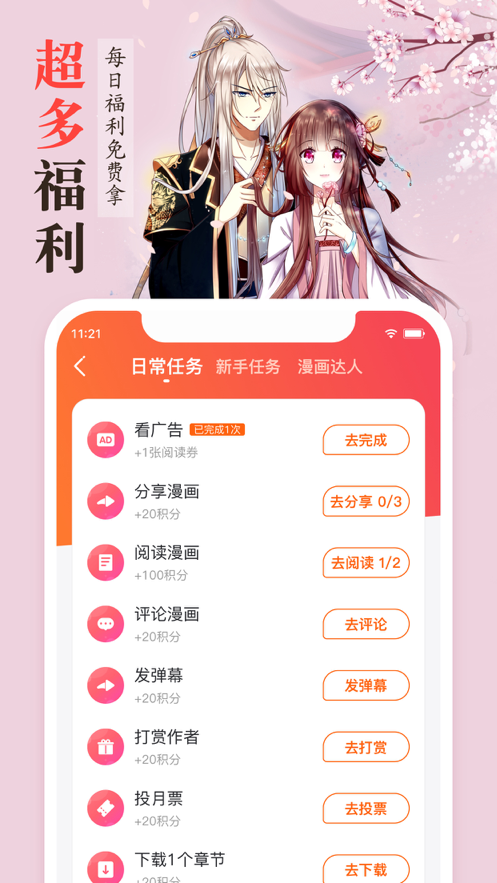 花漫画新大全官方版