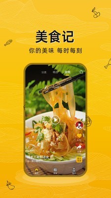 美食记精简版