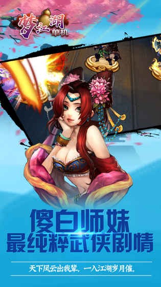 梦江湖单机安卓版