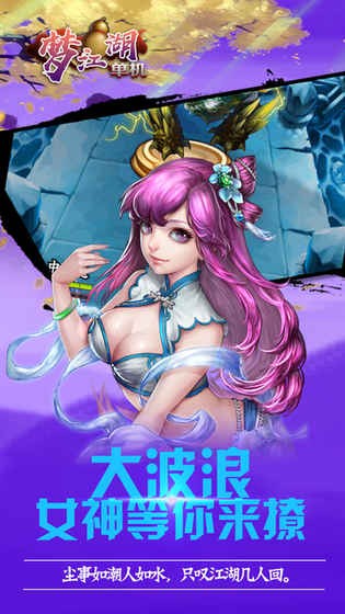 梦江湖单机安卓版