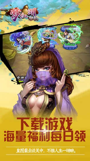 梦江湖单机安卓版