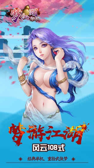 梦江湖单机安卓版