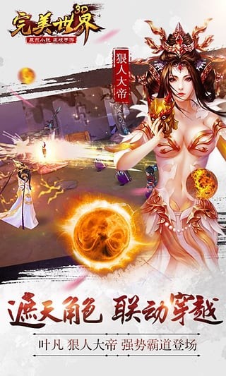 完美世界3D安卓版
