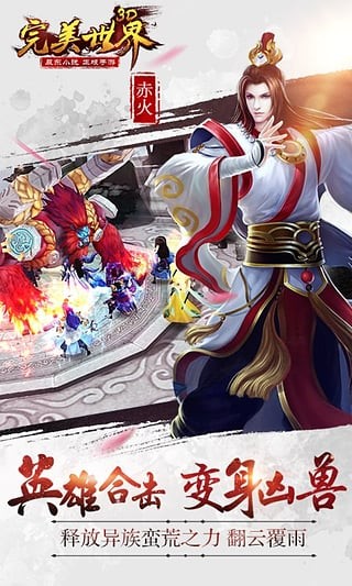 完美世界3D安卓版