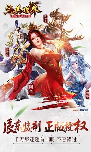 完美世界3D安卓版