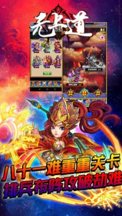 无上道安卓版