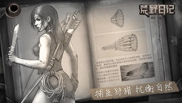 荒野日记孤岛破解版