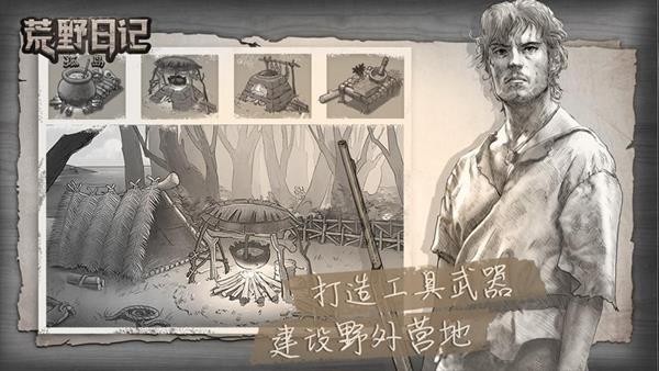 荒野日记孤岛破解版
