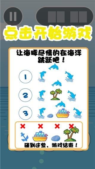 海豚酷跑安卓版