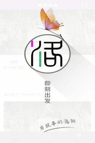 玩转洛阳精简版