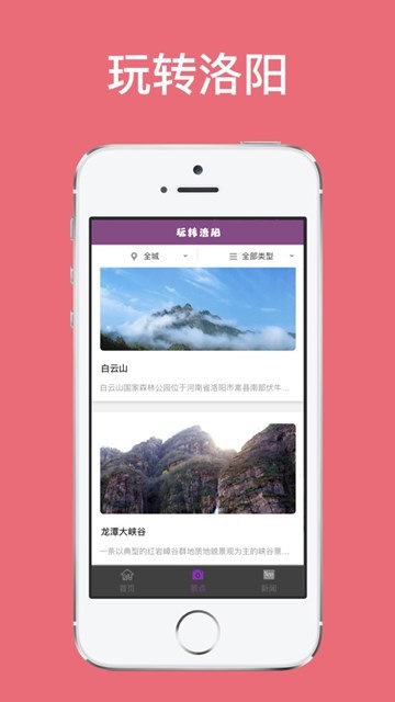 玩转洛阳精简版