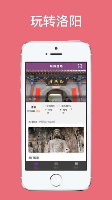 玩转洛阳精简版