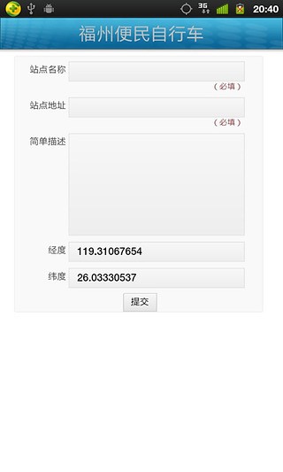 福州便民自行车免费版