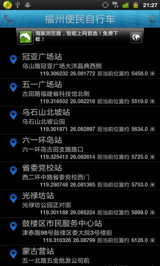 福州便民自行车免费版