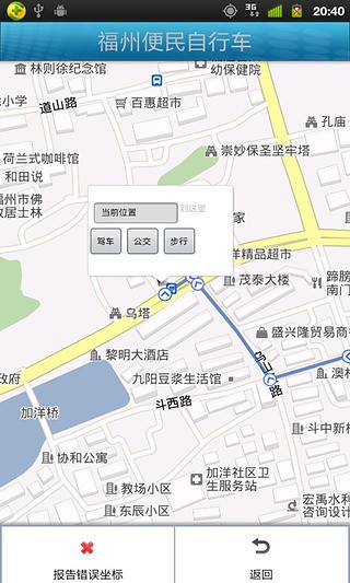 福州便民自行车免费版
