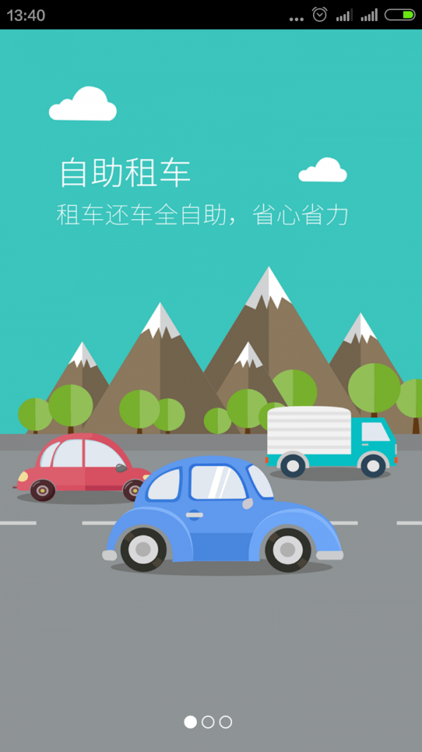 沃能出行破解版