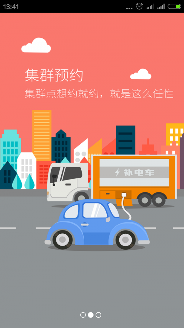 沃能出行破解版