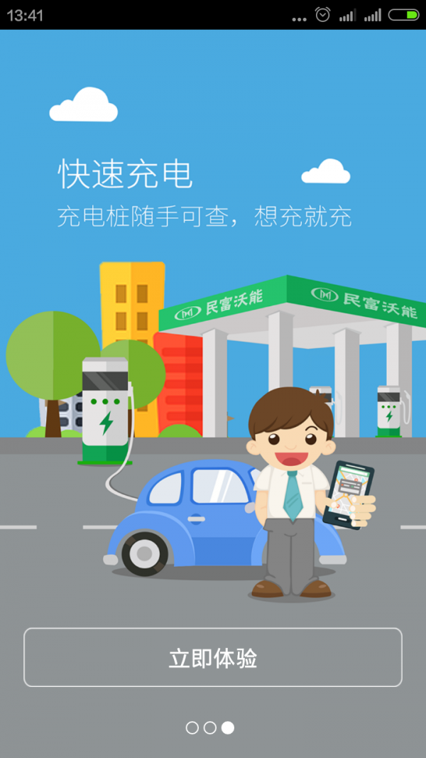 沃能出行破解版