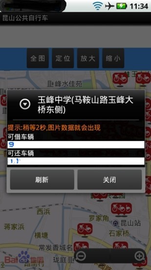昆山公共自行车免费版