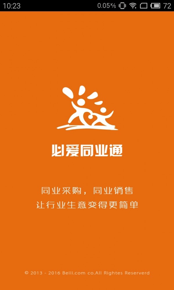 必爱同业通精简版