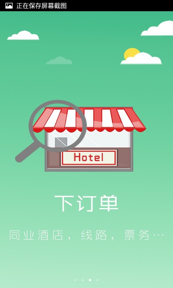 必爱同业通精简版
