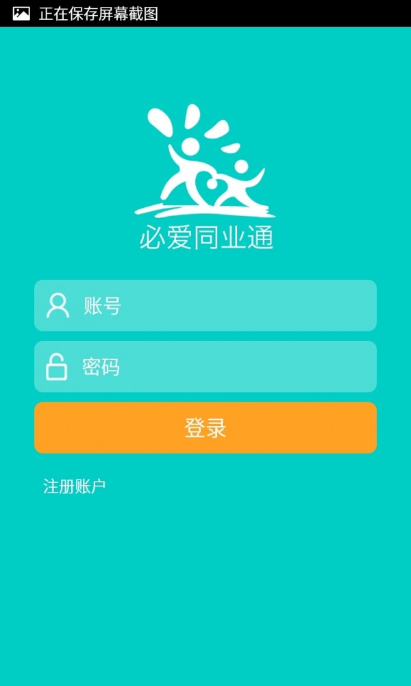 必爱同业通精简版