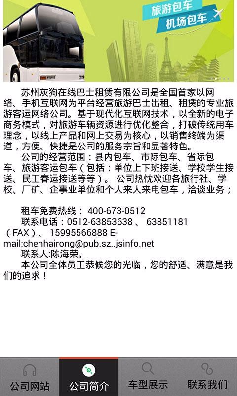 灰狗巴士破解版