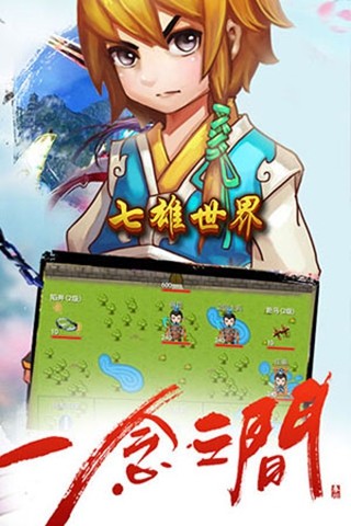 七雄世界安卓版