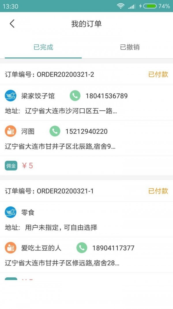 玲咣骑手破解版