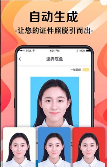 职业照证件照官方版