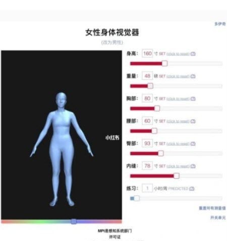 身高体重体型模拟器安卓版