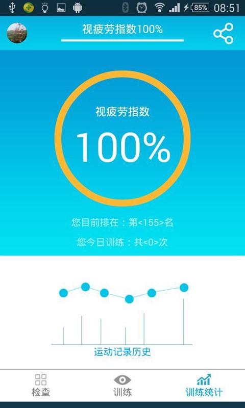 365护眼官方版