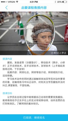 睿炼教练端破解版