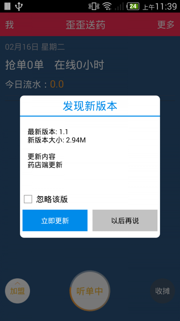 歪歪送药精简版