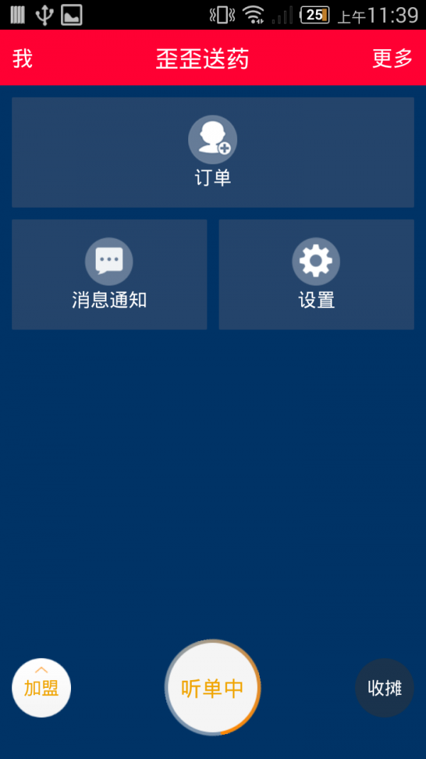 歪歪送药精简版