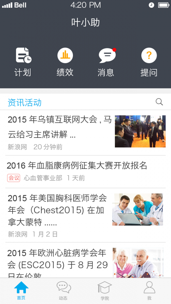 叶小助官方版