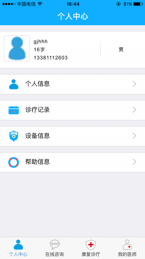 悦康复免费版