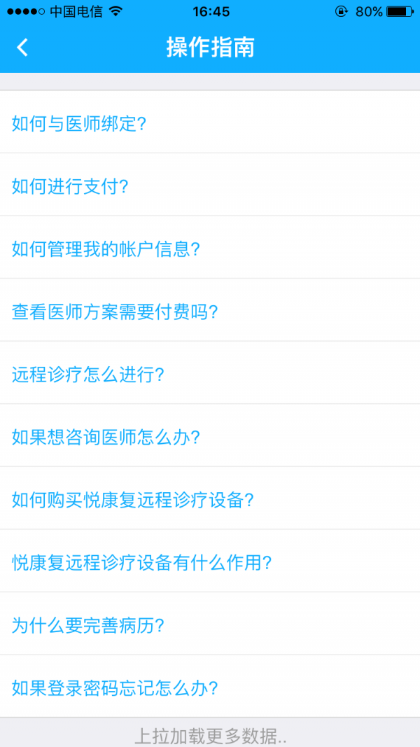 悦康复免费版