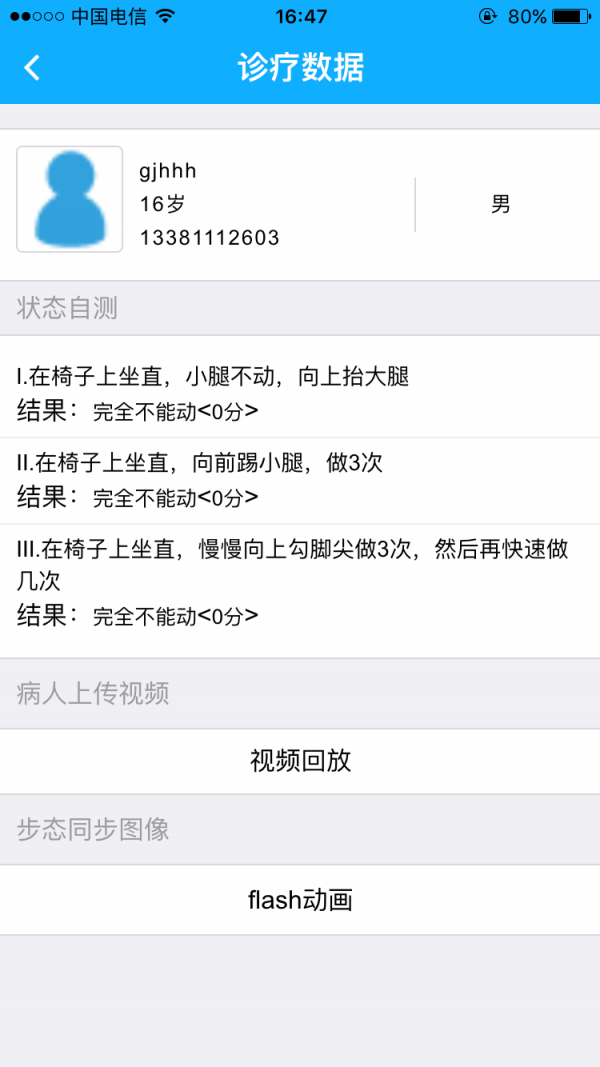 悦康复免费版