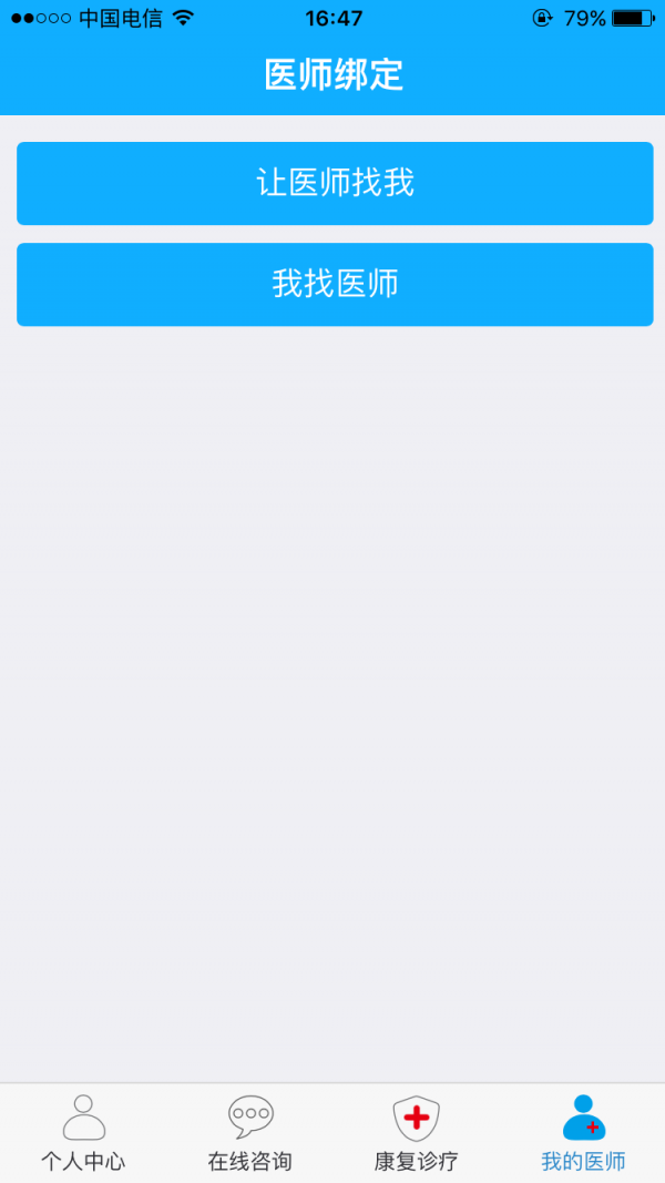 悦康复免费版