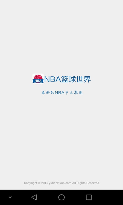 NBA篮球世界精简版