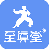 至真堂精简版