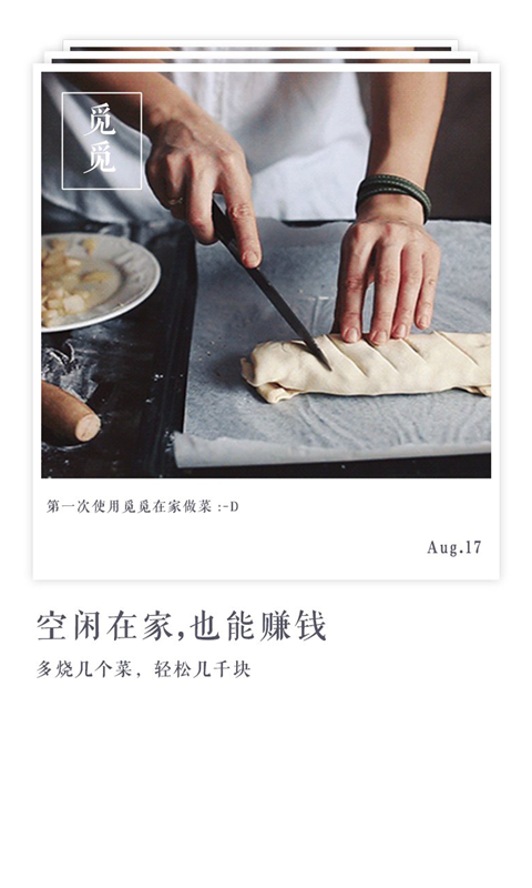 觅觅厨房官方版