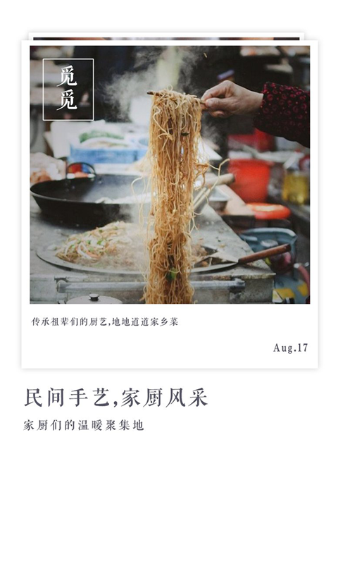 觅觅厨房官方版
