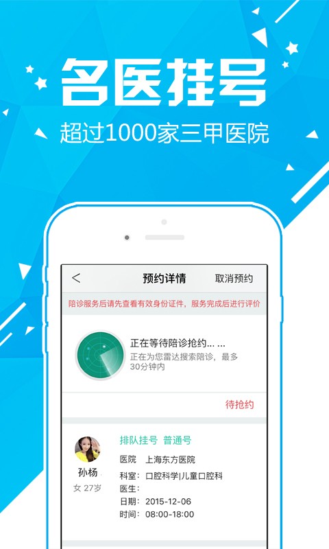上门打针输液官方版