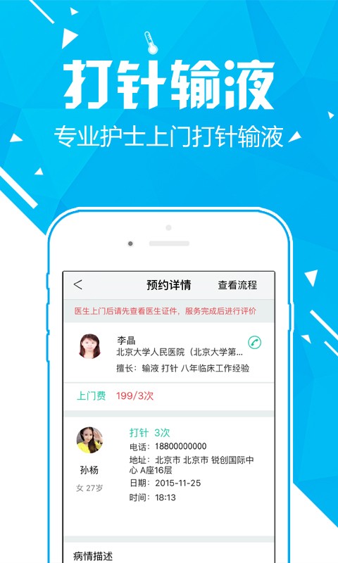 上门打针输液官方版