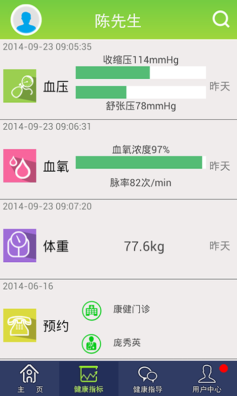 健康财富免费版